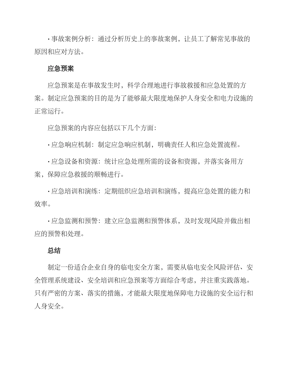 临电安全方案_第3页