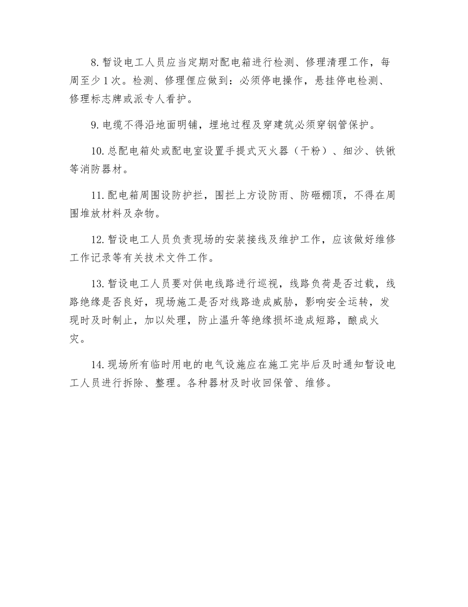 临电安全措施_第2页