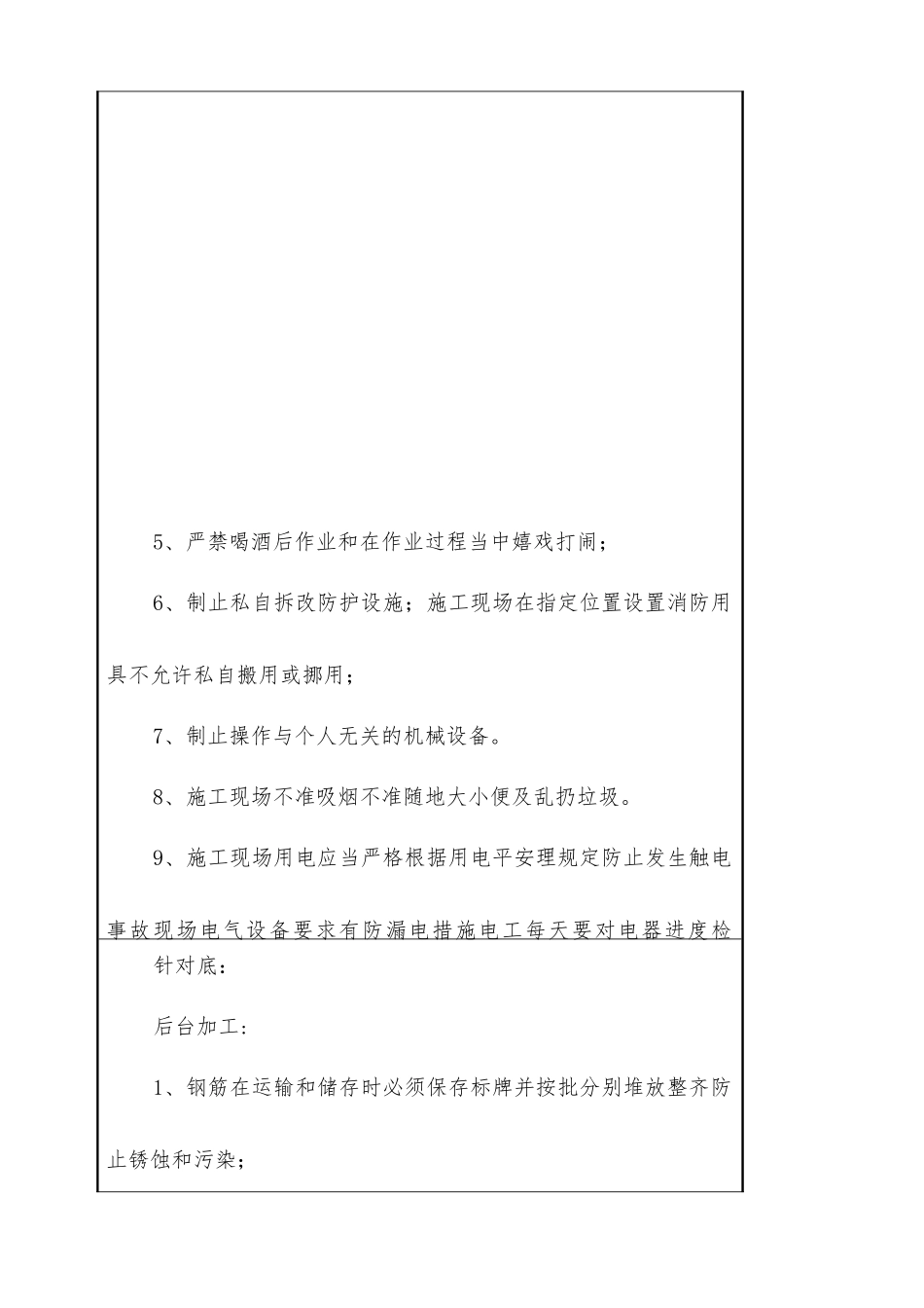 临策增设房屋工程钢筋施工安全技术交底_第2页