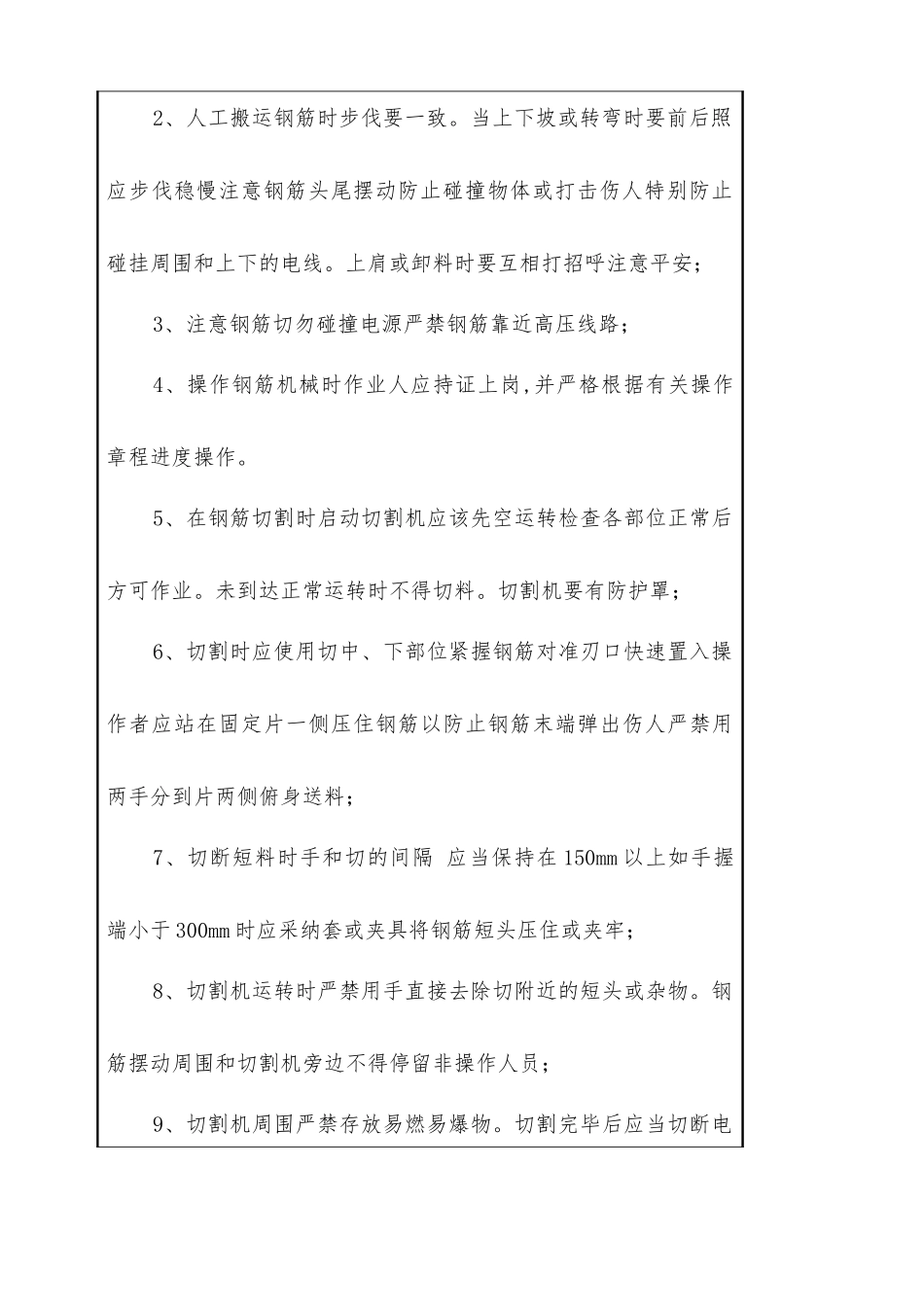 临策增设房屋工程钢筋施工安全技术交底_第3页