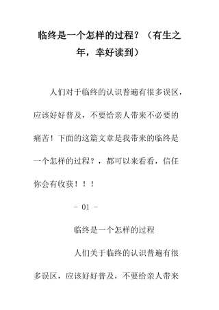 临终是一个怎样的过程？