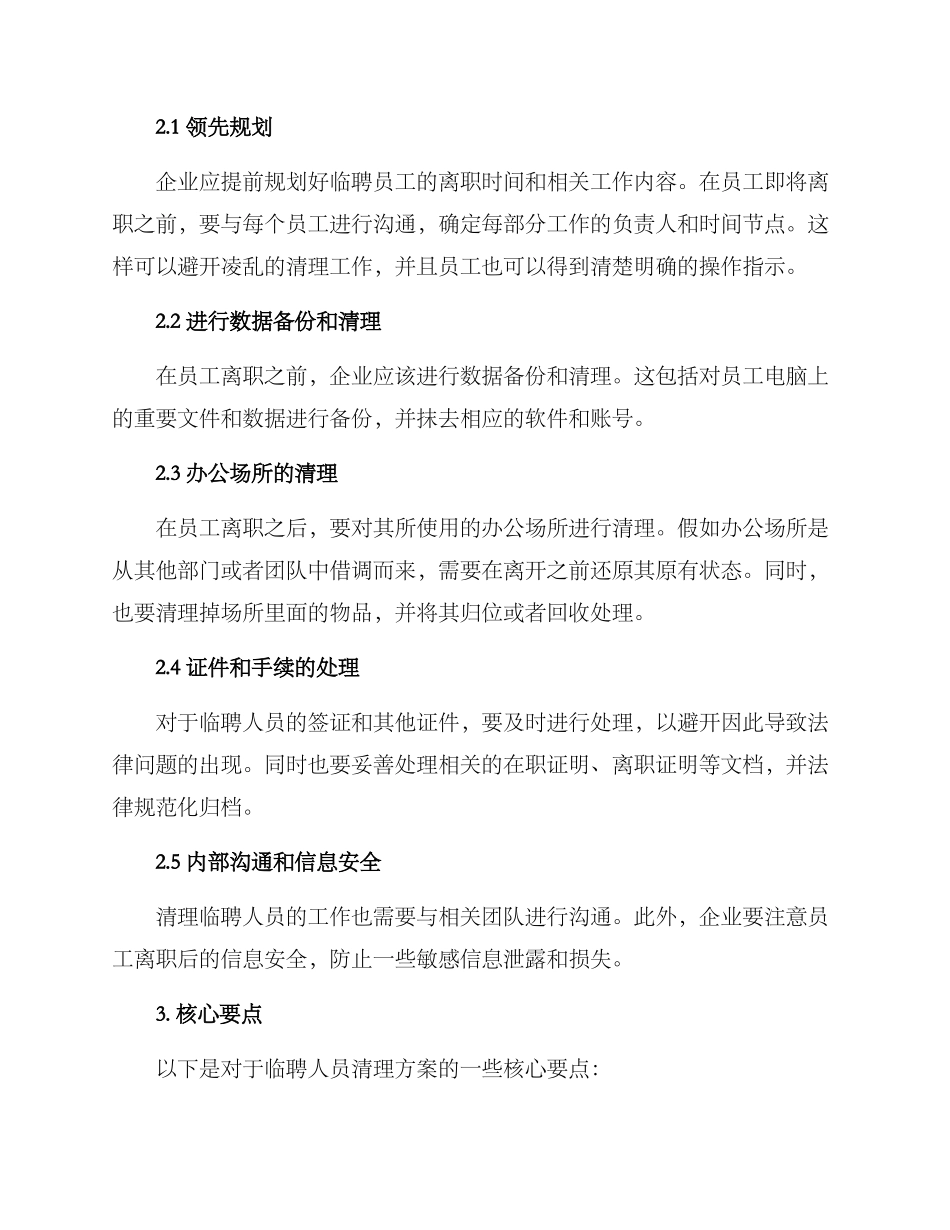 临聘人员清理方案_第2页