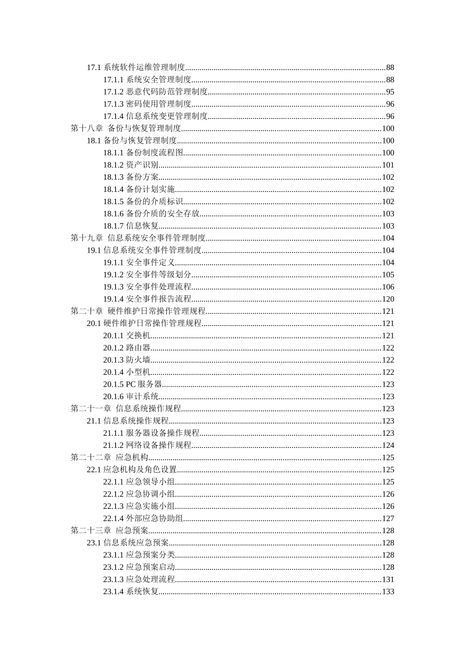 公司安全管理制度体系梳理汇总_第3页