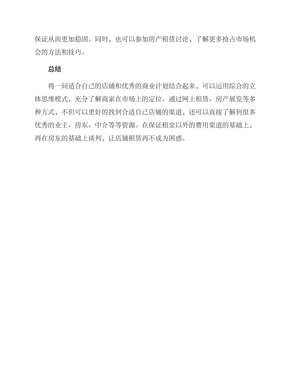 临街店铺租赁方案_第2页