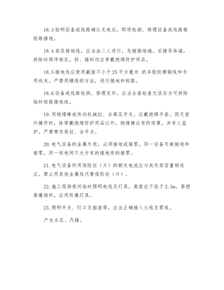 临设电工安全技术操作规程_第3页