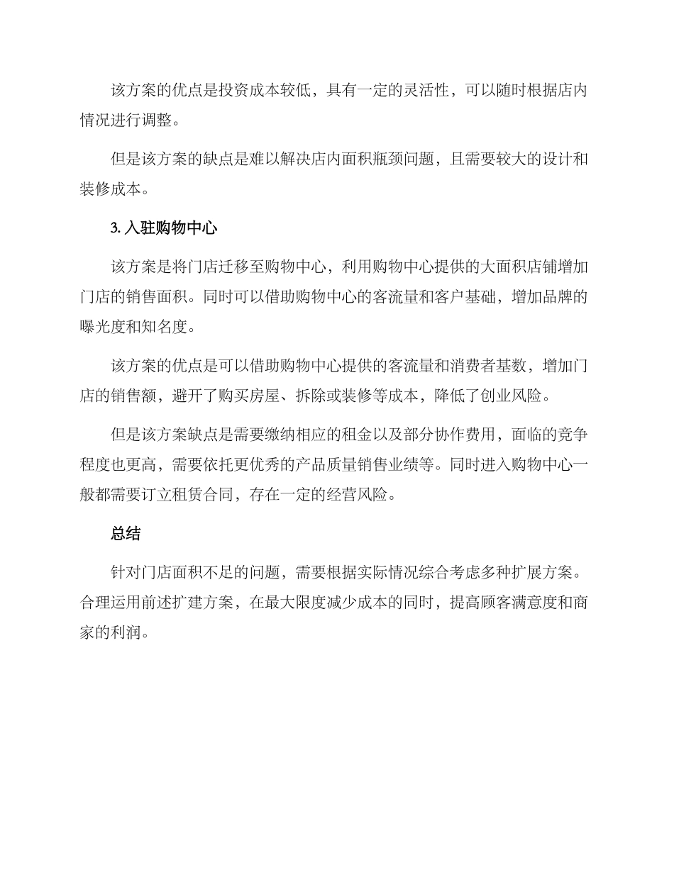 临街门市扩建方案_第2页