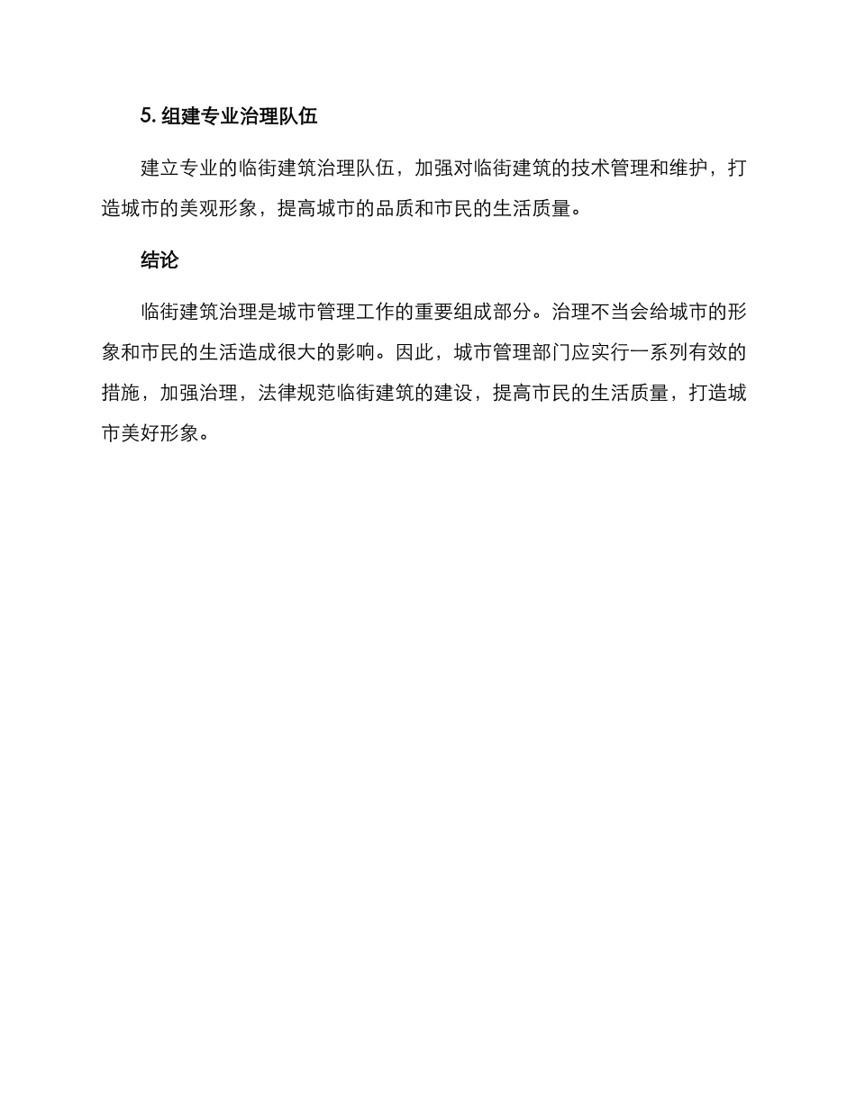 临街建筑治理方案_第3页