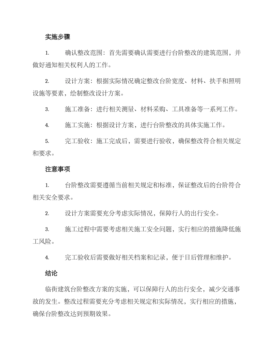 临街建筑台阶整改方案_第2页