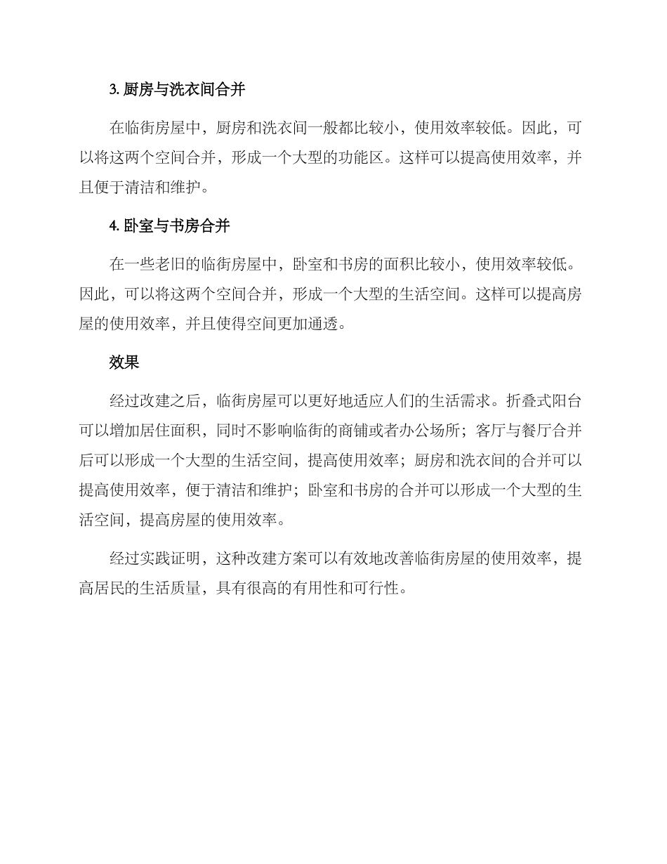 临街房屋改建方案_第2页