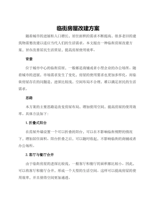 临街房屋改建方案