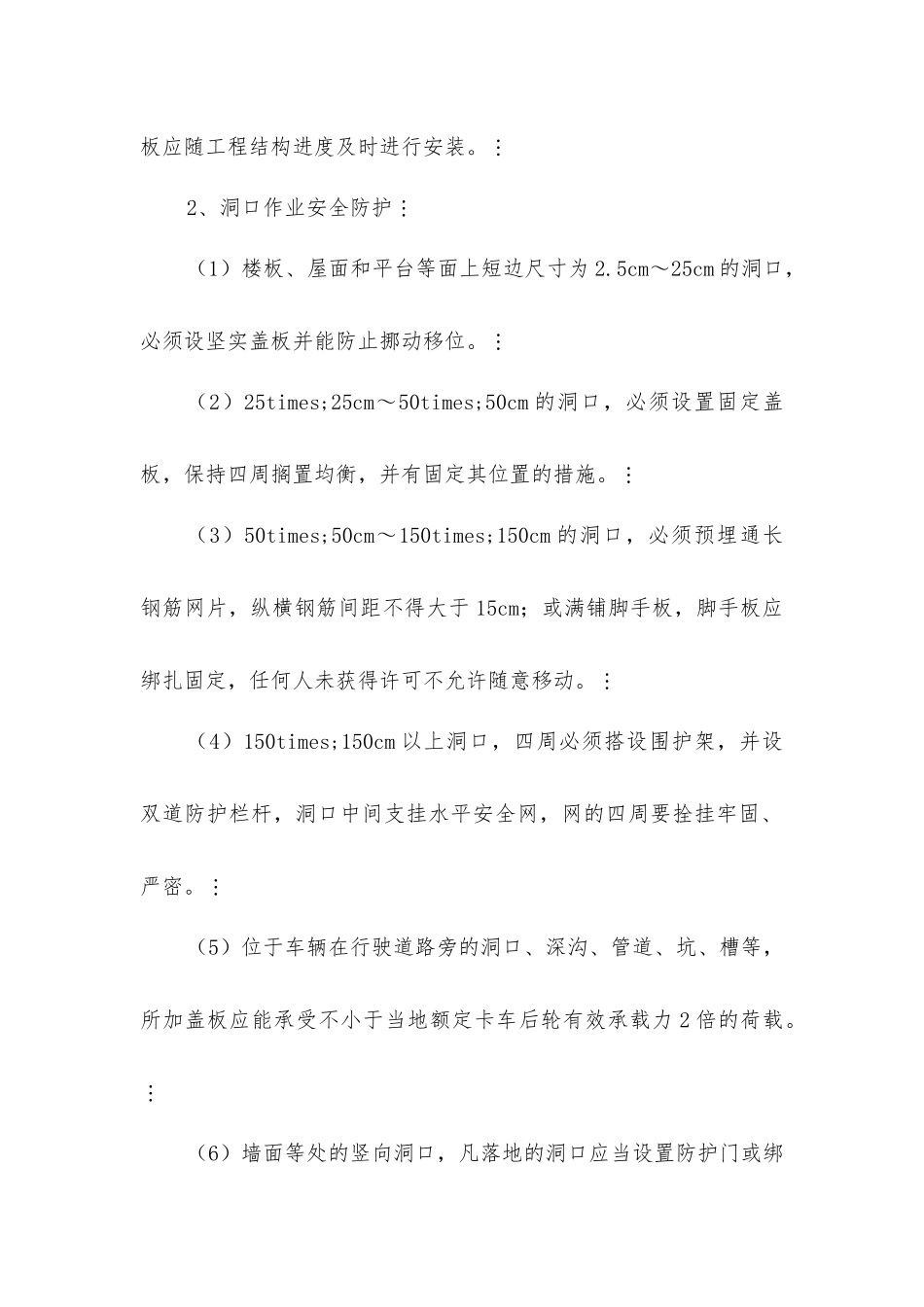 临边与洞口作业安全防护_第2页