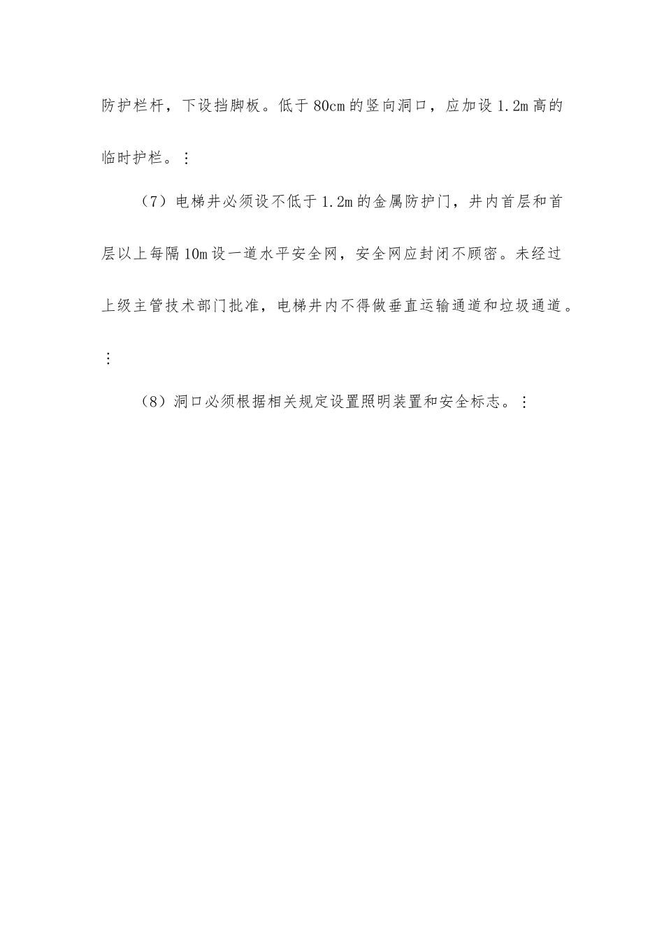 临边与洞口作业安全防护_第3页