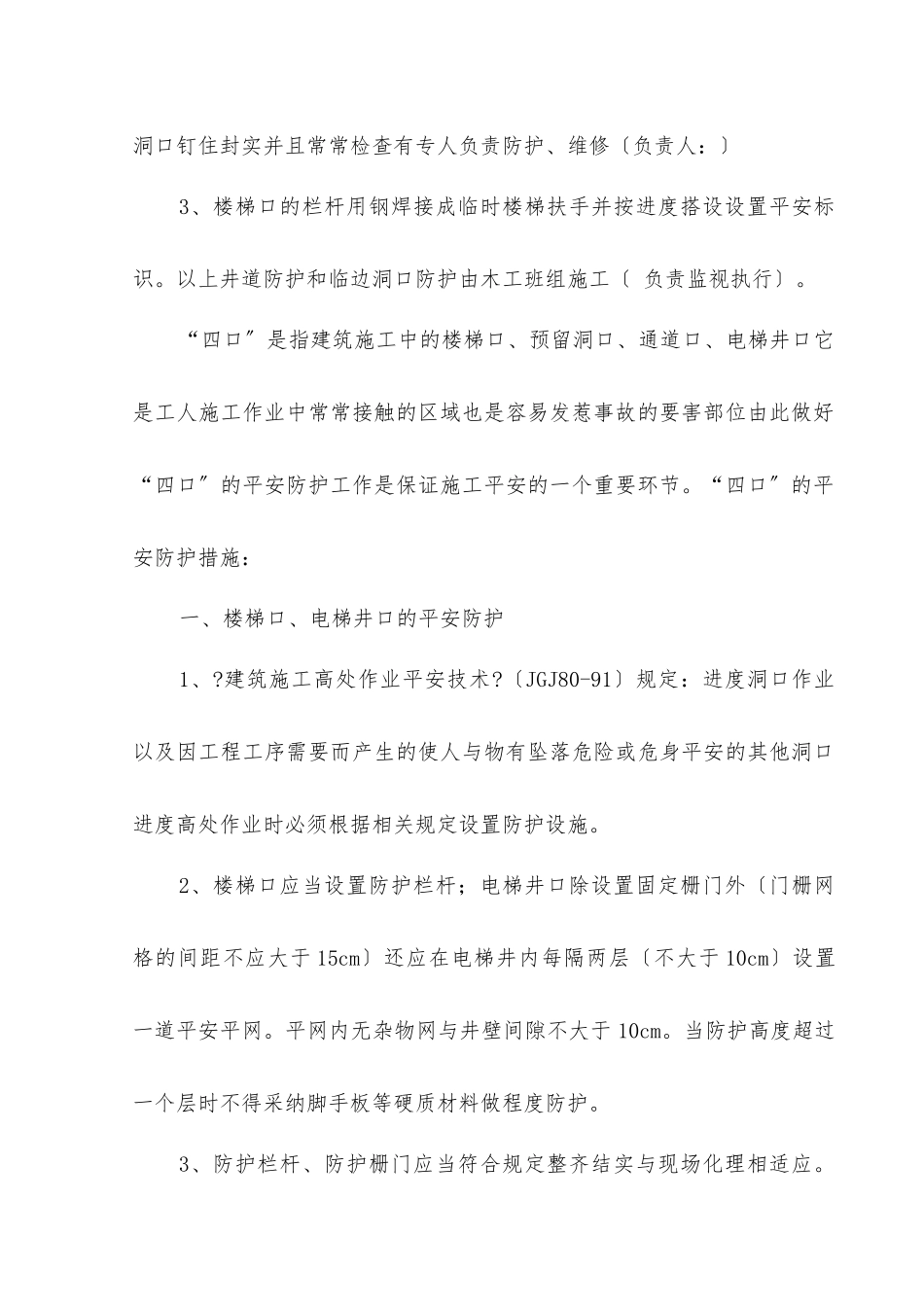 临边、洞口的施工防护方案_第2页