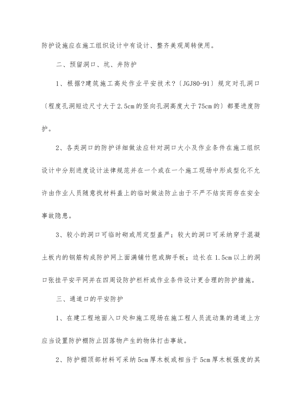 临边、洞口的施工防护方案_第3页