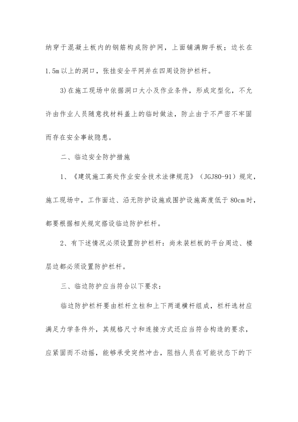 临边、临口安全防护措施_第2页