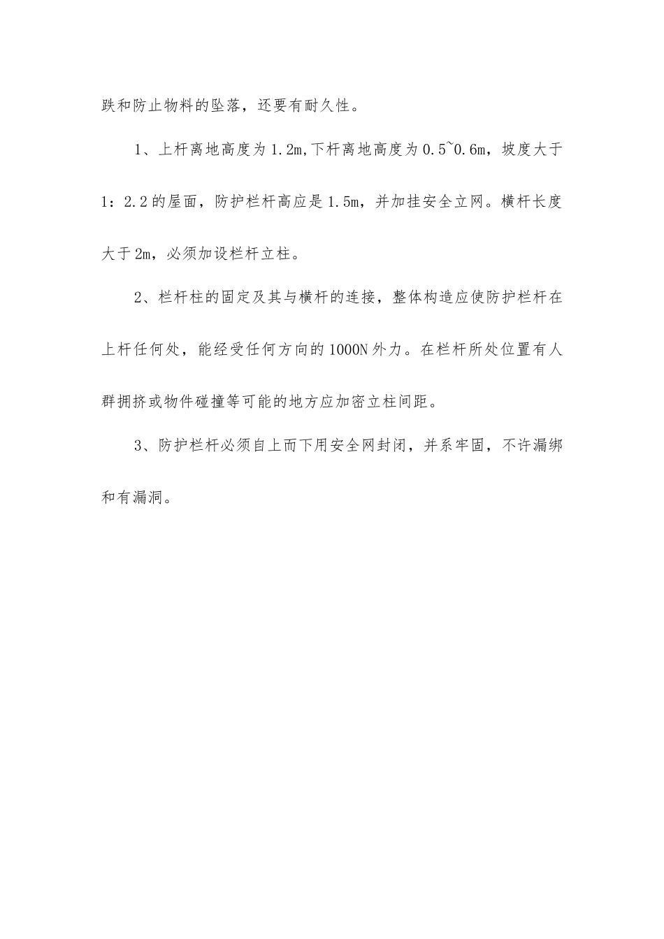 临边、临口安全防护措施_第3页