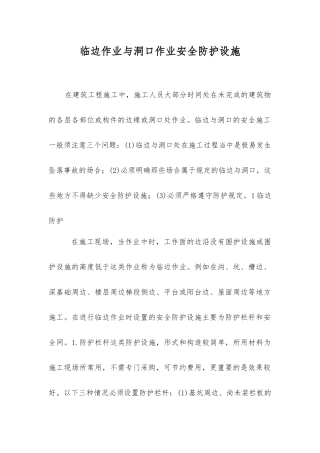 临边作业与洞口作业安全防护设施