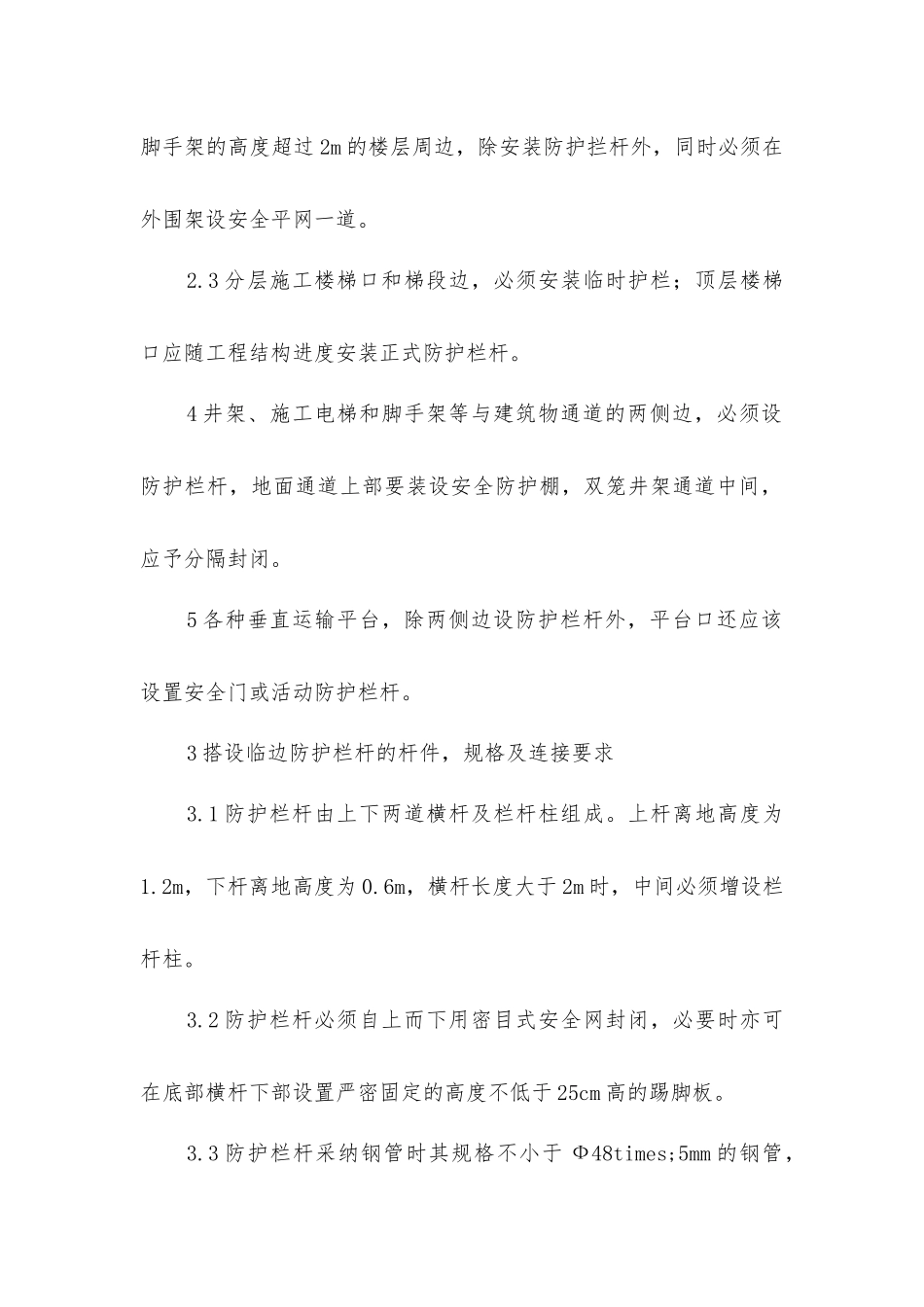 临边作业及安全防护_第2页