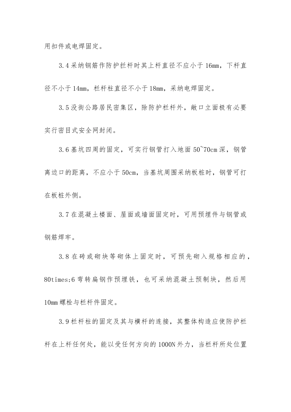 临边作业及安全防护_第3页