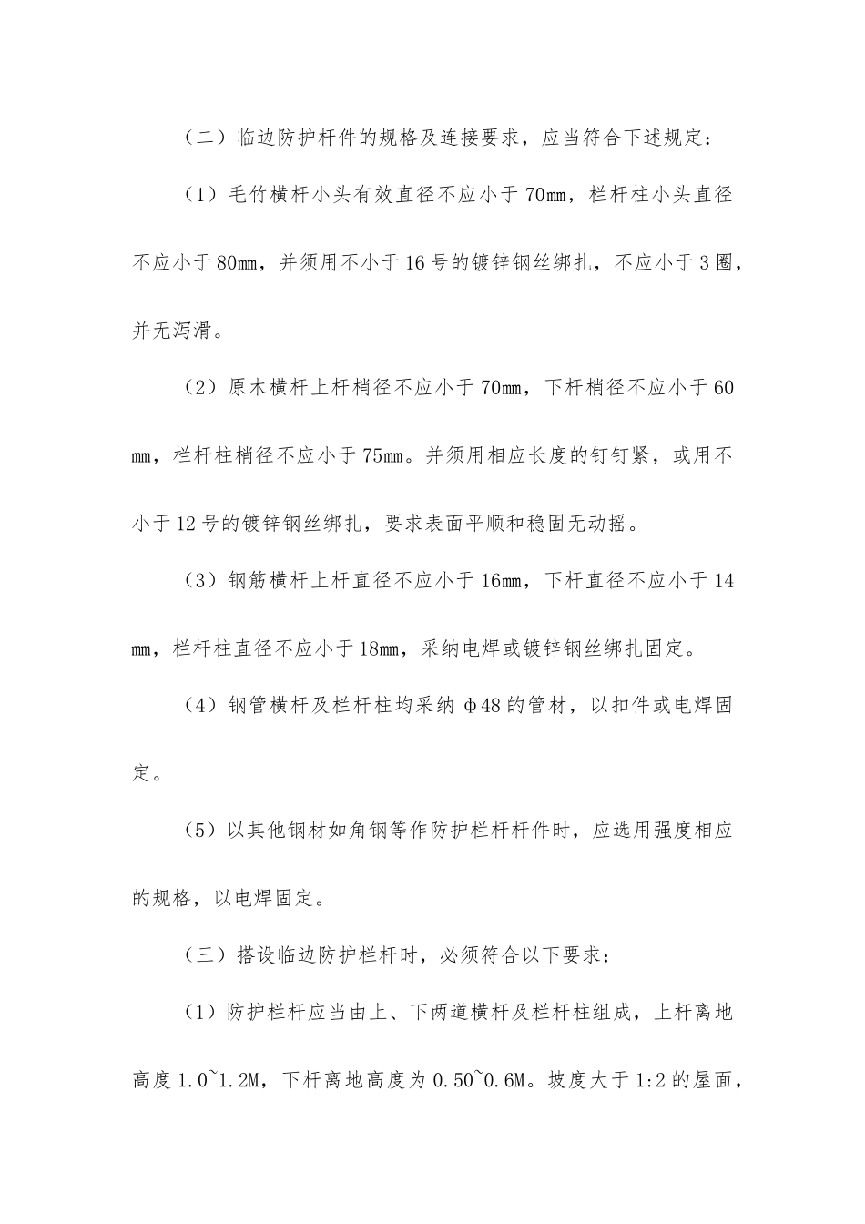 临边作业的安全防护_第2页