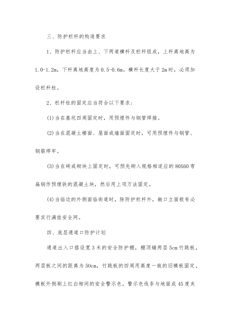 临边作业时的安全防护措施_第2页