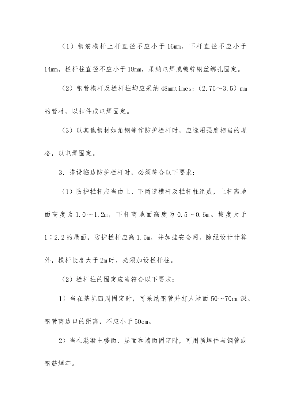 临边作业安全要求_第2页