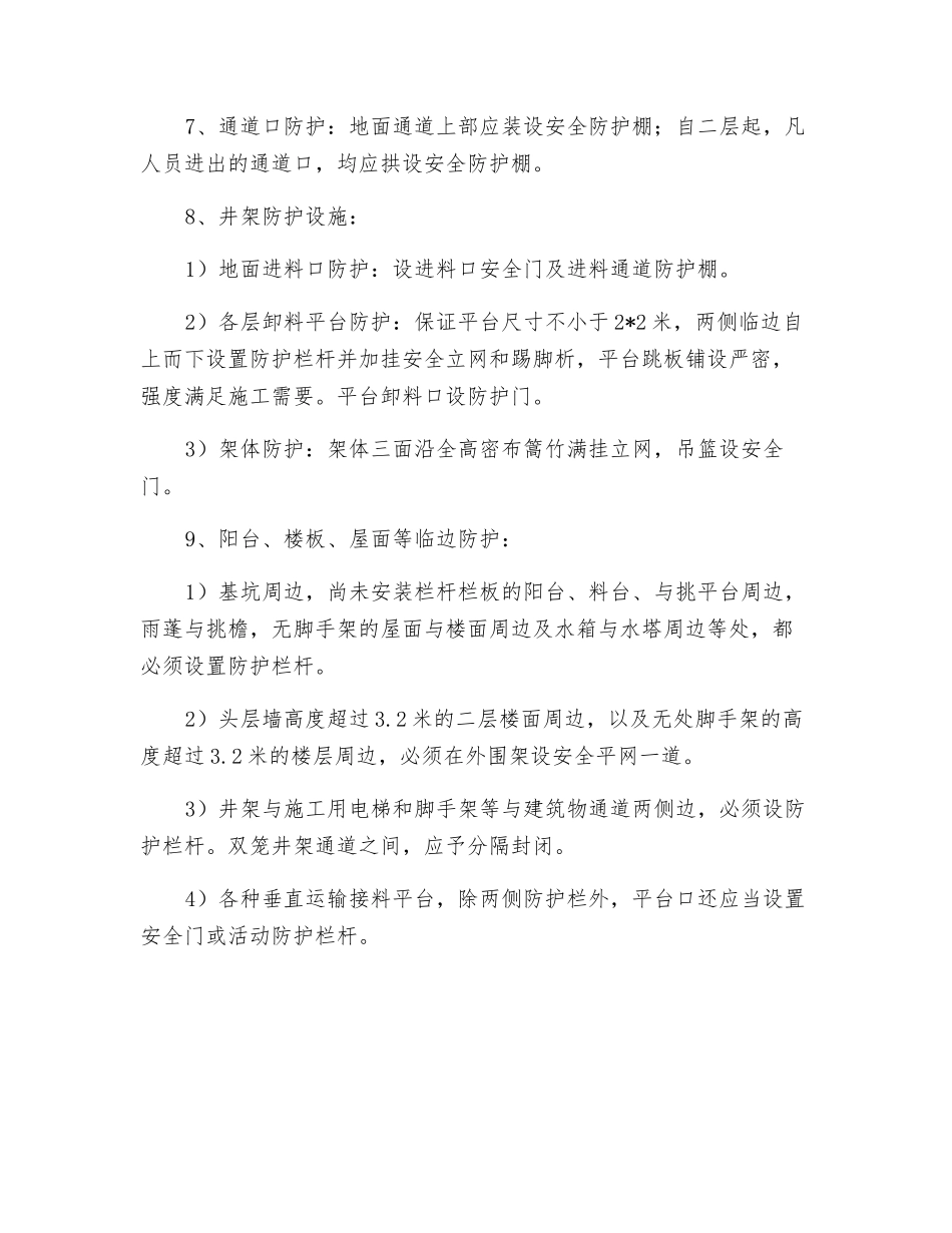 临边和“四口”安全管理制度_第2页