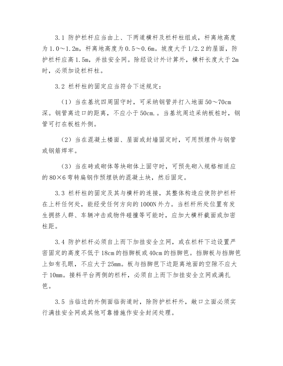 临边和洞口安全防护措施_第2页