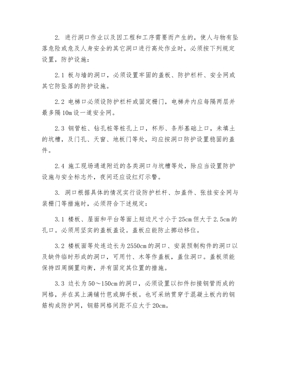 临边和洞口安全防护措施_第3页