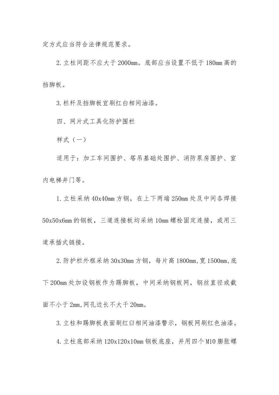 临边防护安全技术要点_第3页