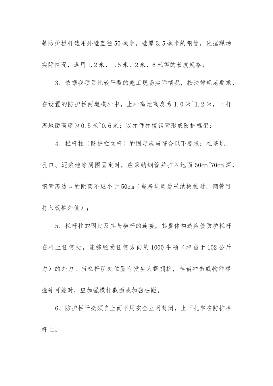 临边施工安全防范措施_第2页