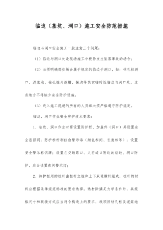 临边施工安全防范措施