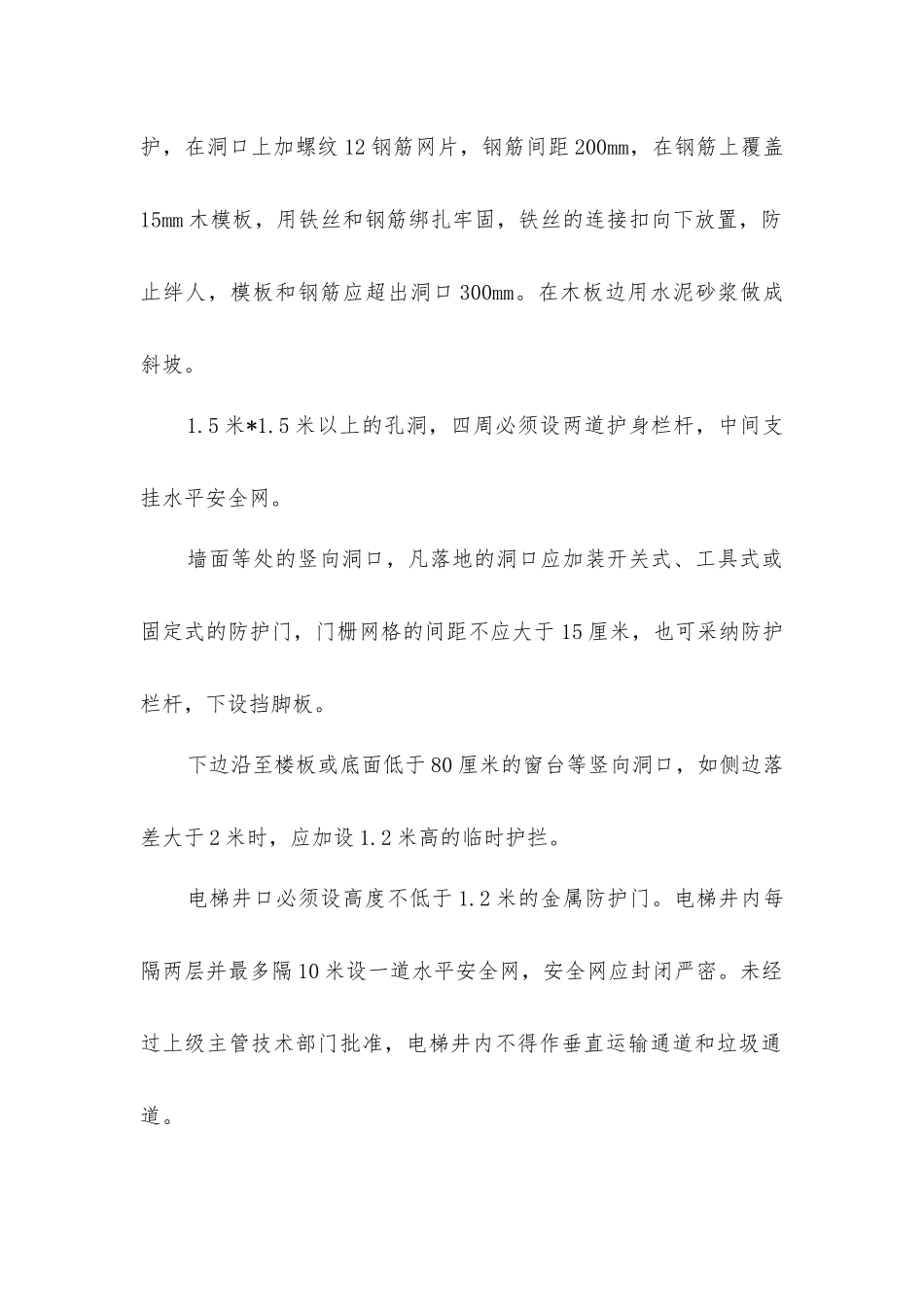 临边及洞口的安全防护措施_第2页