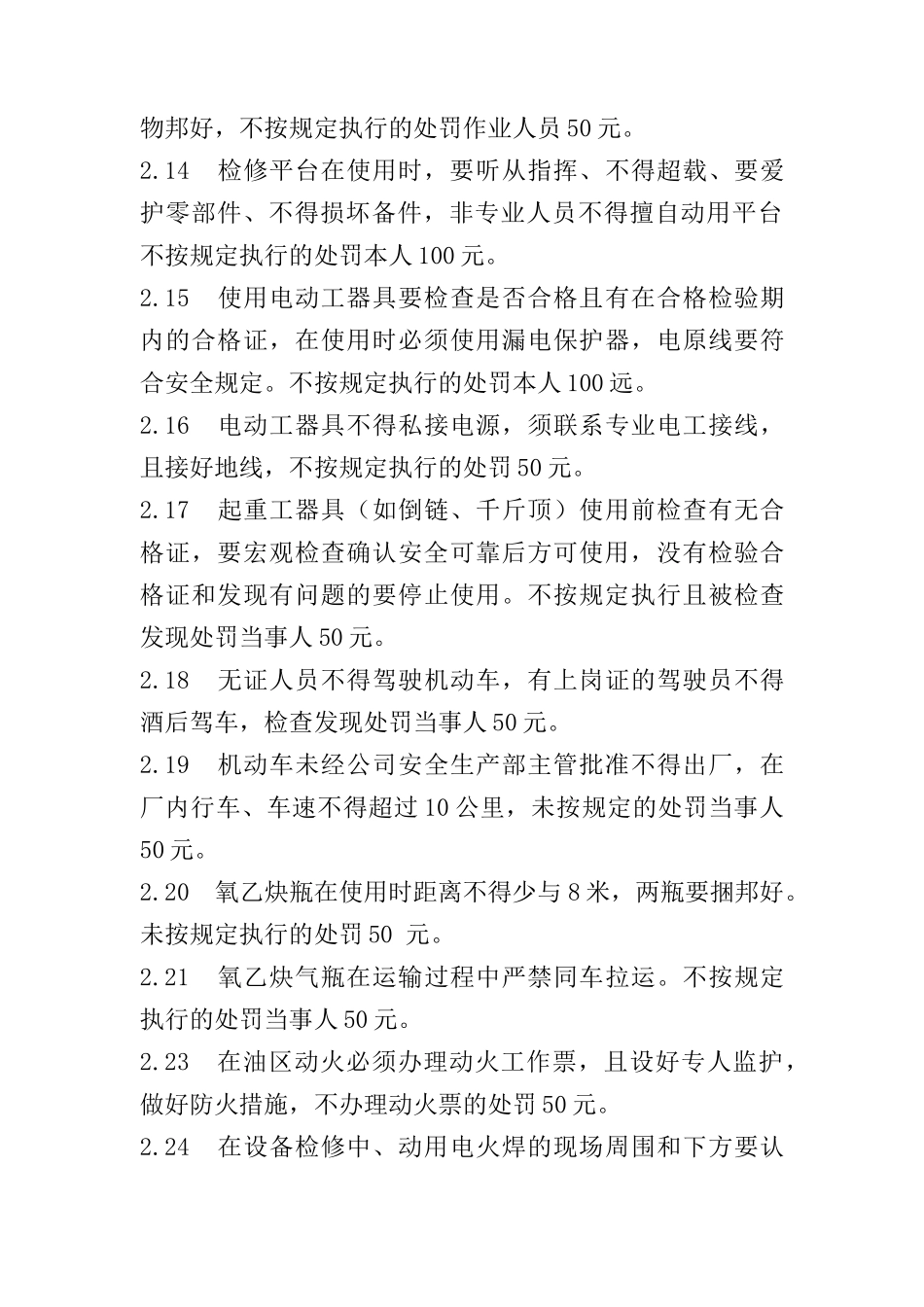 公司反违章管理制度_第3页