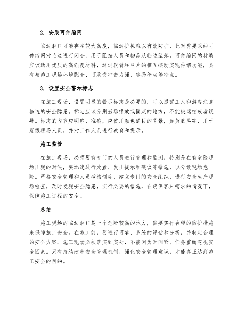 临边洞口的施工防护措施_第2页