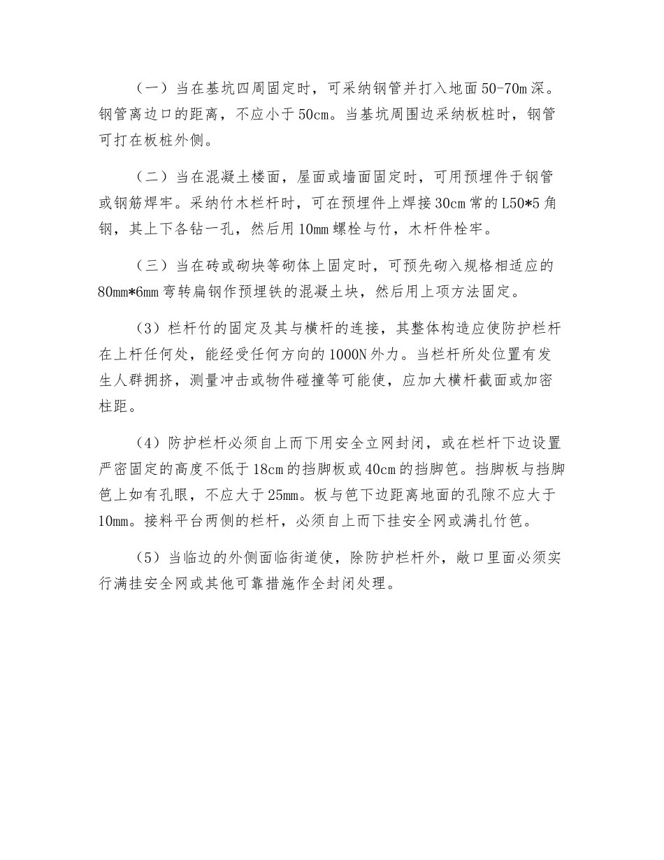 临边防护栏杆搭设安全技术交底_第2页