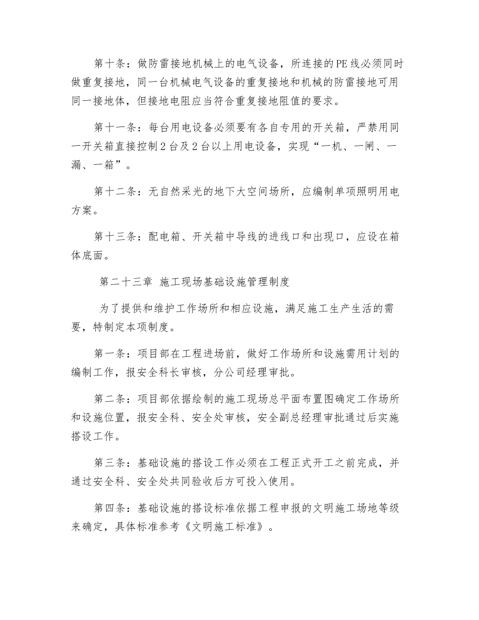 临近带电停电不停电作业安全管理制度_第2页