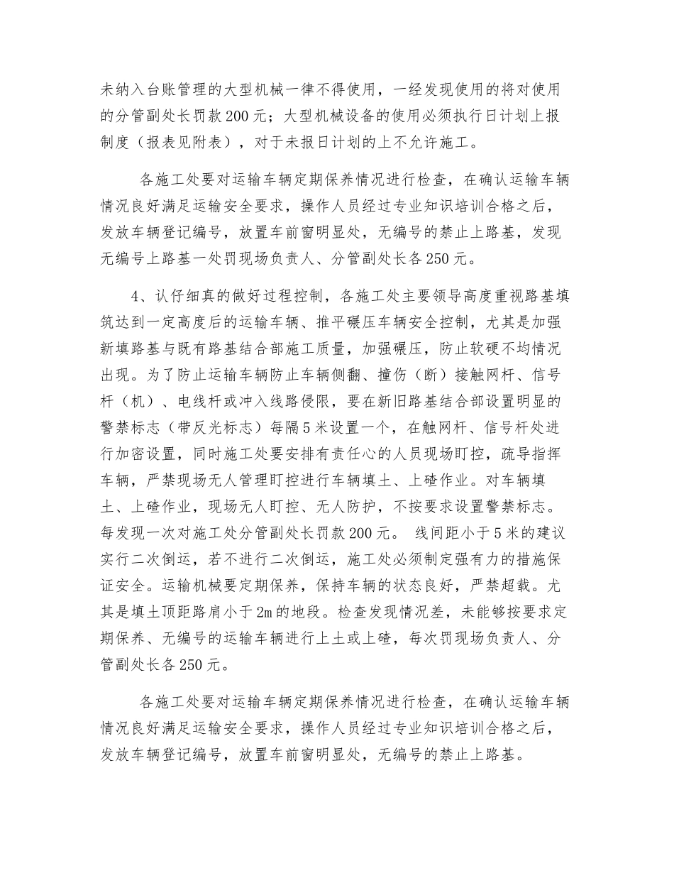 临近营业线大型机械施工安全管理措施_第2页