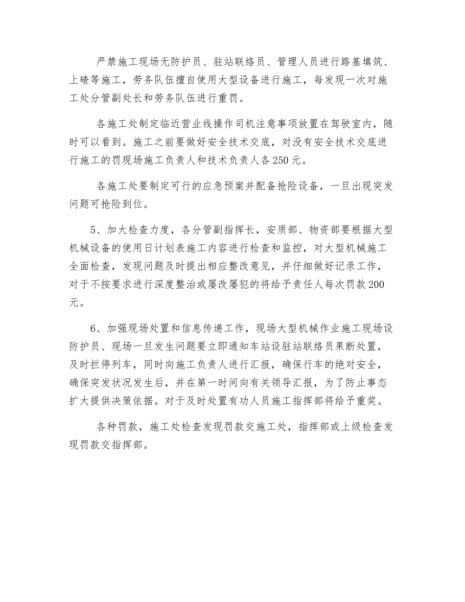 临近营业线大型机械施工安全管理措施_第3页