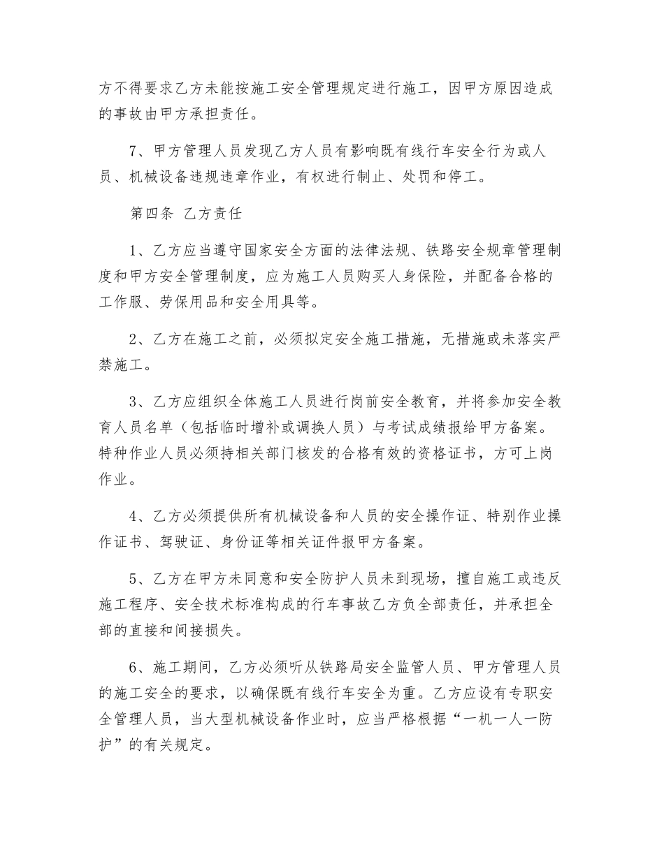 临近营业线施工安全协议书_第2页