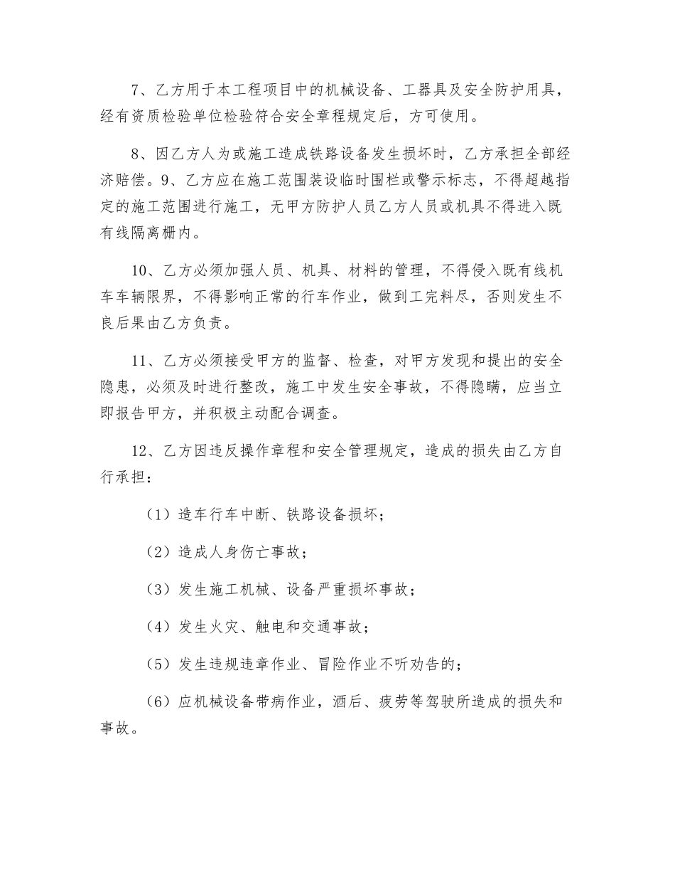 临近营业线施工安全协议书_第3页