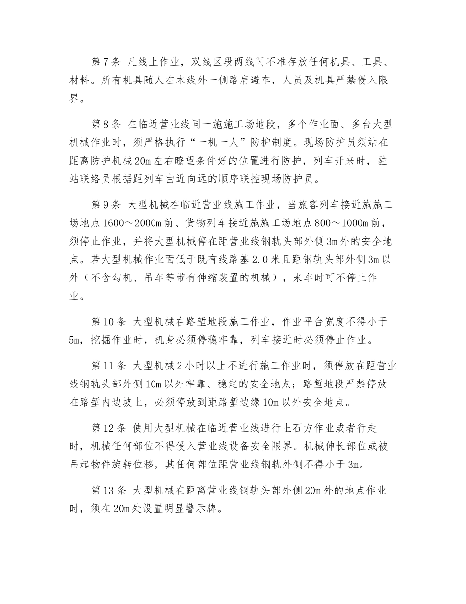 临近营业线施工安全卡控措施_第2页