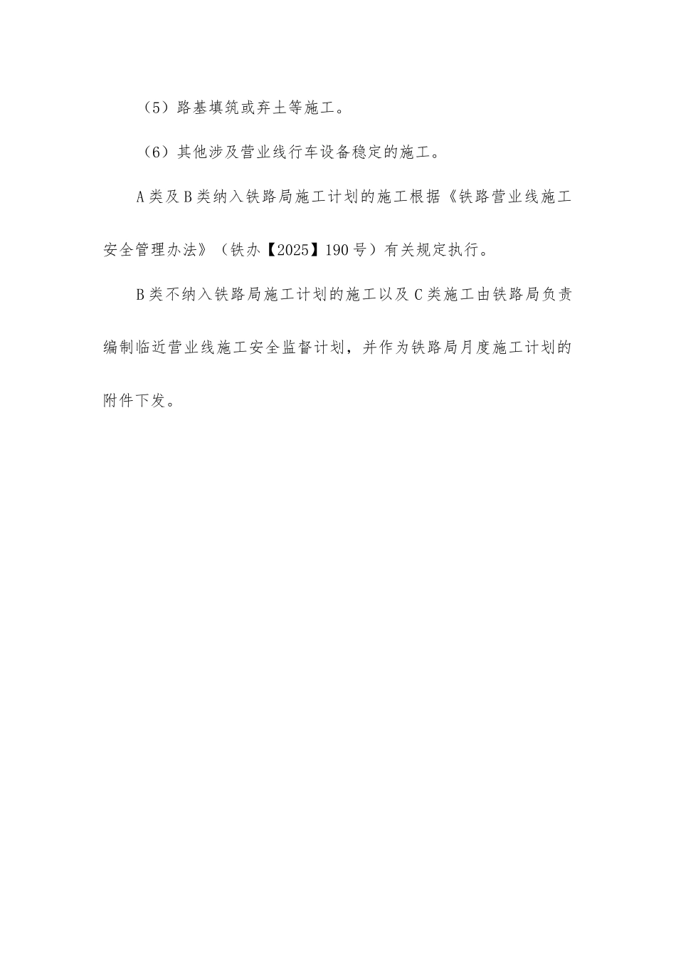 临近营业线施工分类_第3页