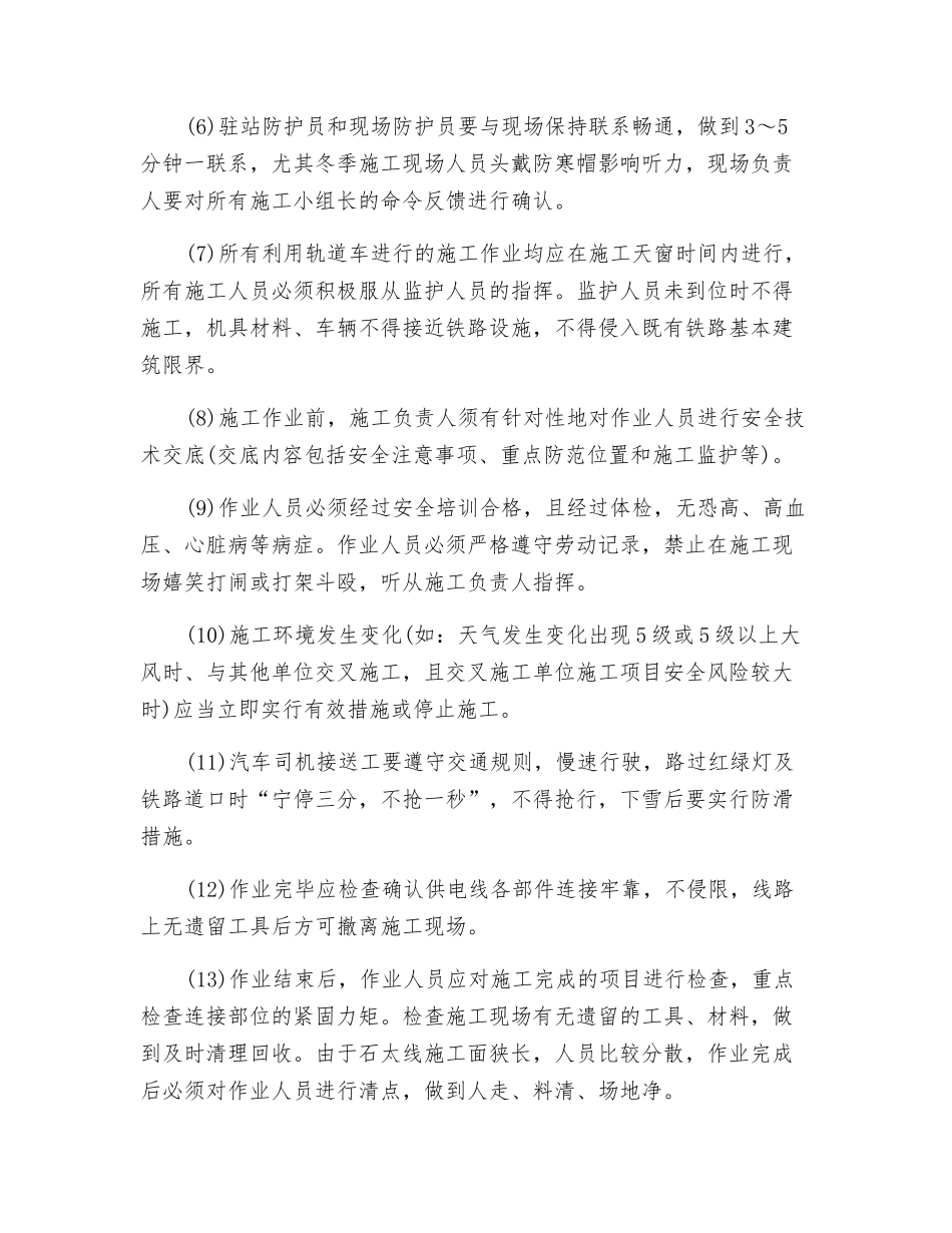 临近营业线施工安全措施_第2页