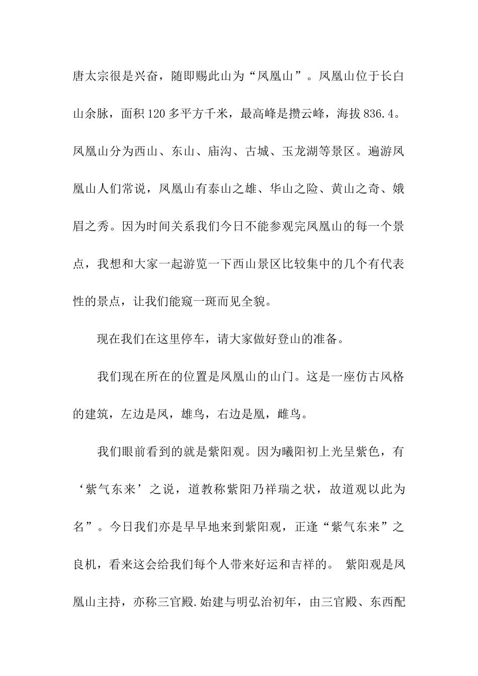 丹东凤凰山导游词_第2页