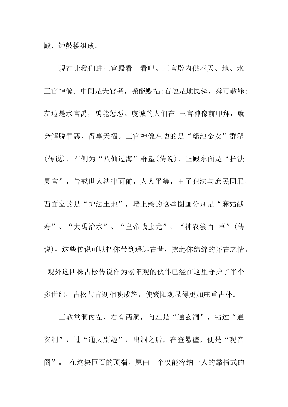 丹东凤凰山导游词_第3页