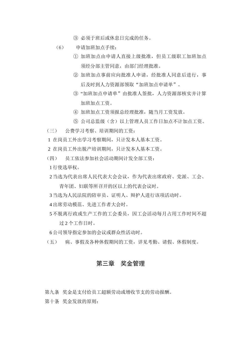 公司工资、奖金管理制度_第3页