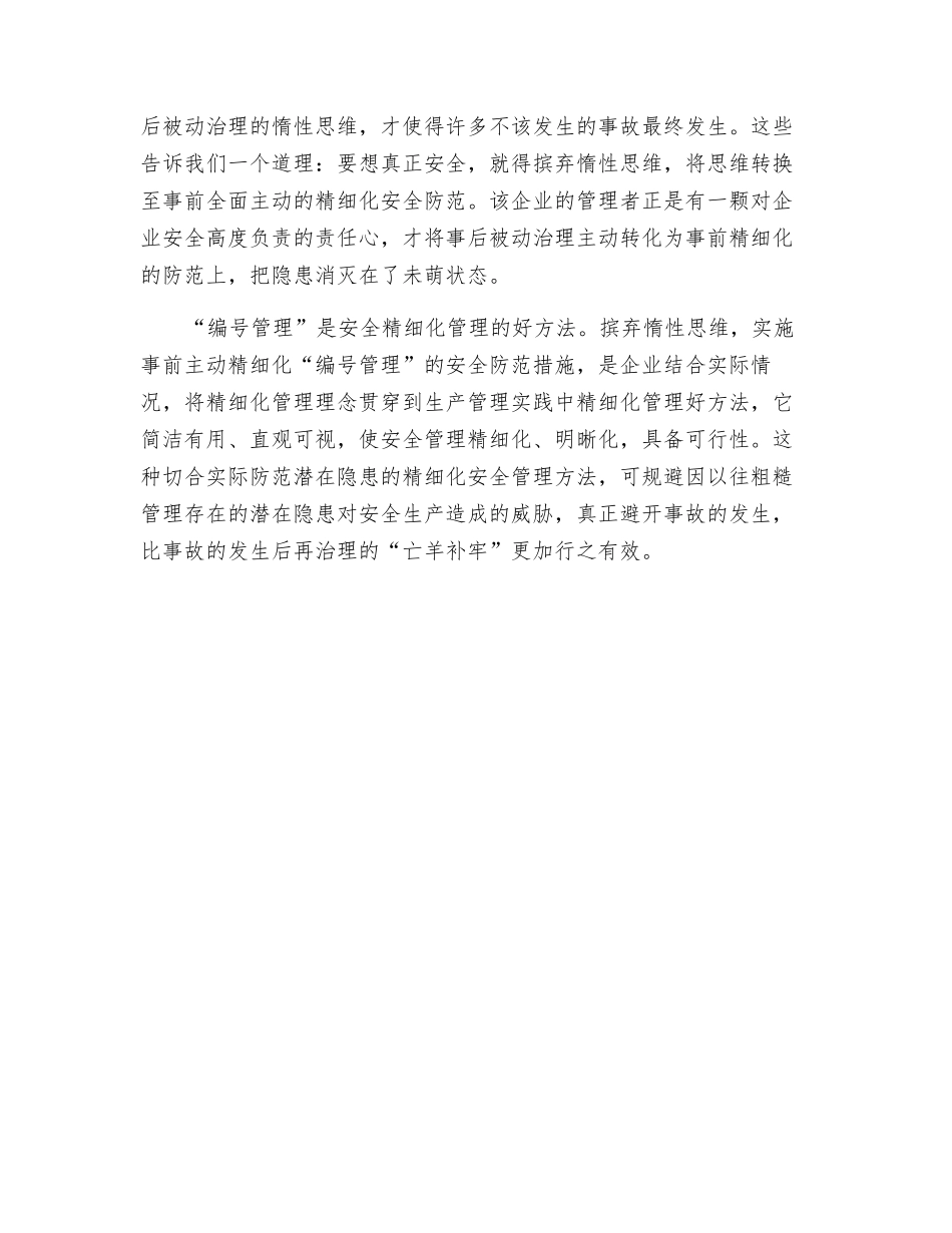 为“编号管理”叫好!_第2页