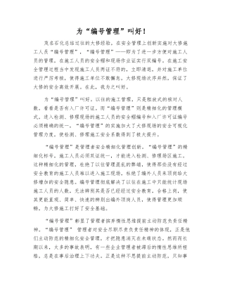为“编号管理”叫好!