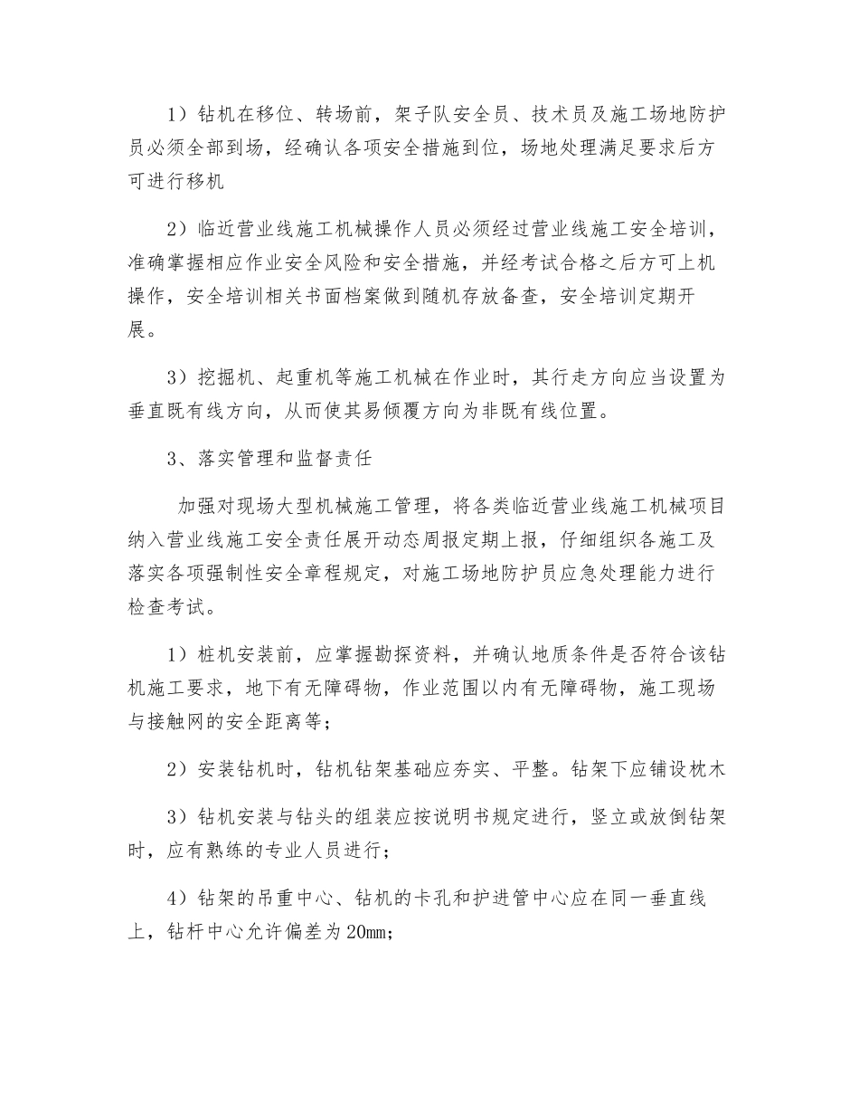 临近营业线施工大型施工机械安全防护措施_第2页